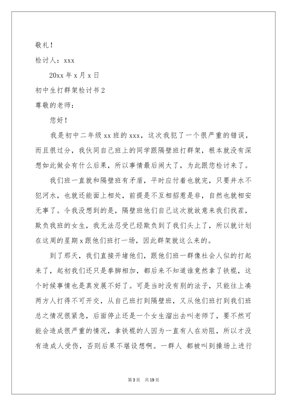 初中生打群架检讨书_第3页