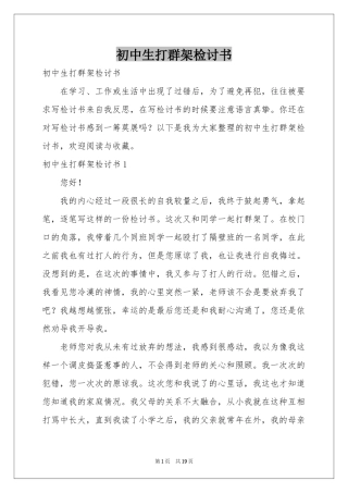 初中生打群架检讨书
