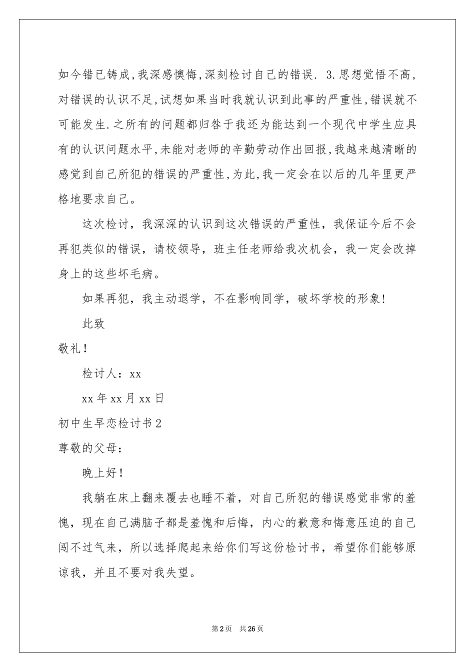 初中生早恋检讨书_第2页