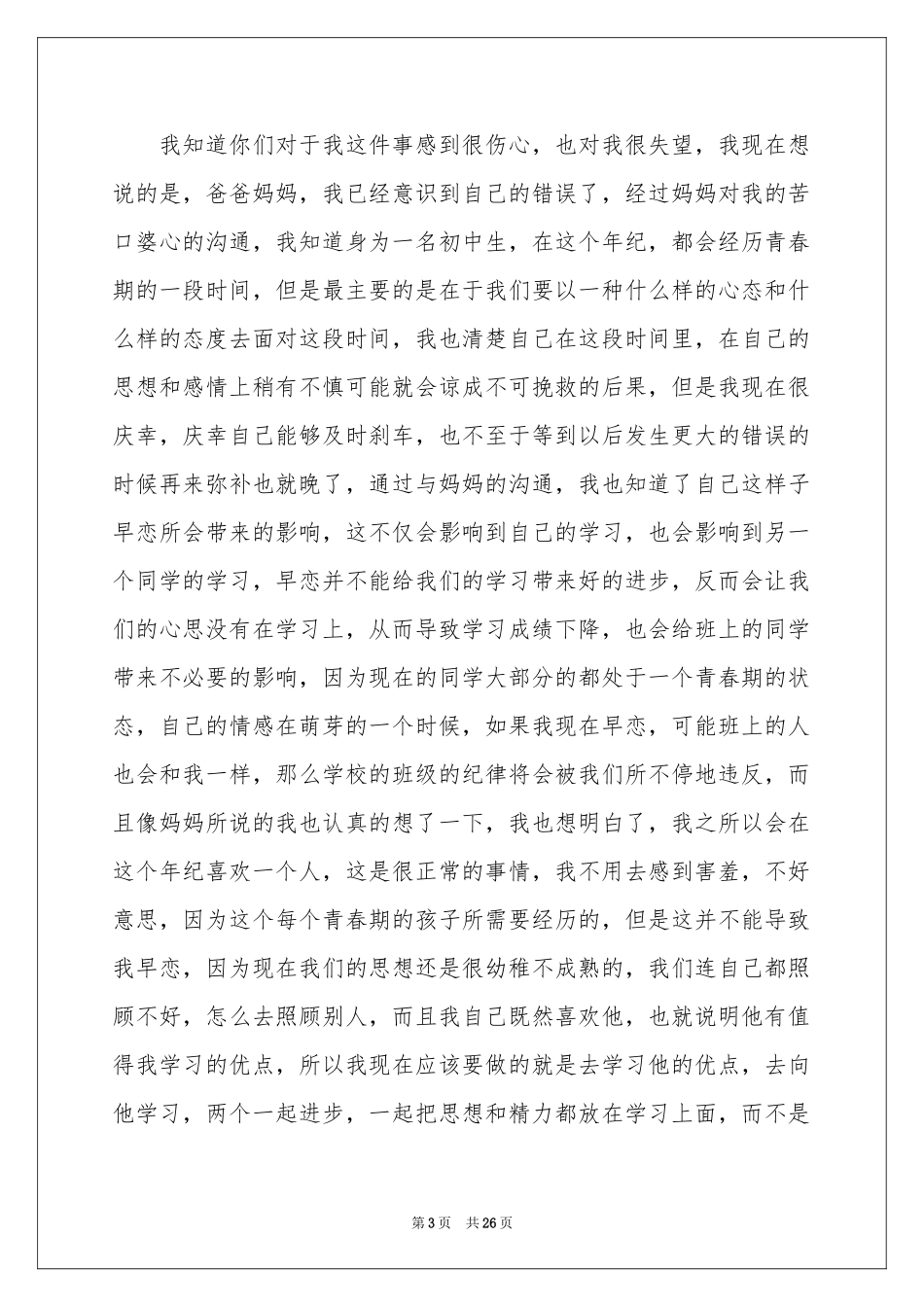 初中生早恋检讨书_第3页