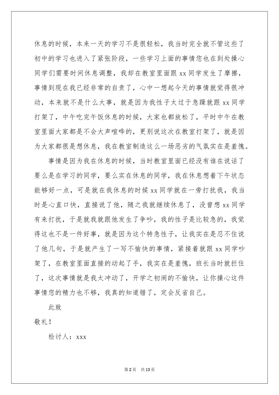 初中生打架自我反省检讨书_第2页