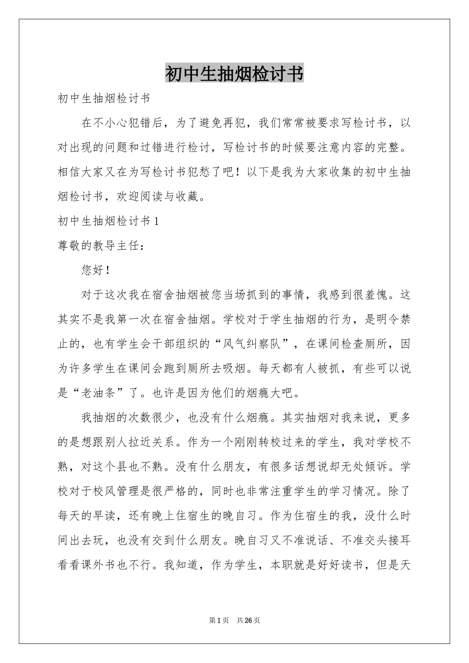 初中生抽烟检讨书_第1页