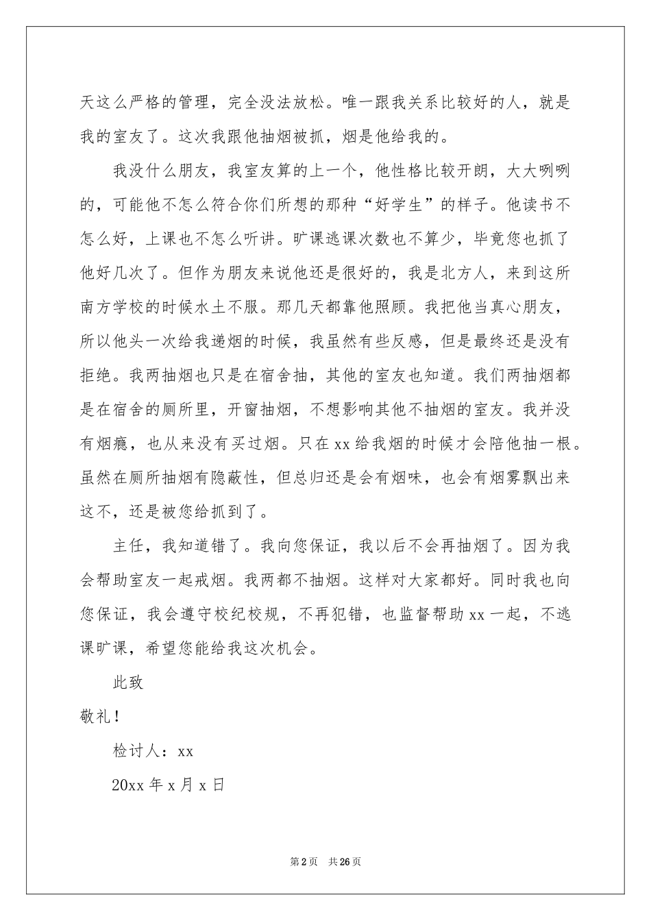 初中生抽烟检讨书_第2页