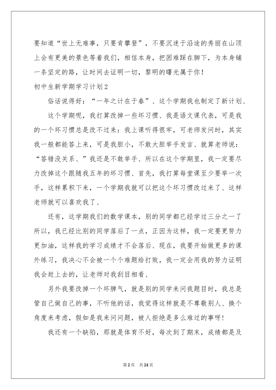 初中生新学期学习参考计划_第2页