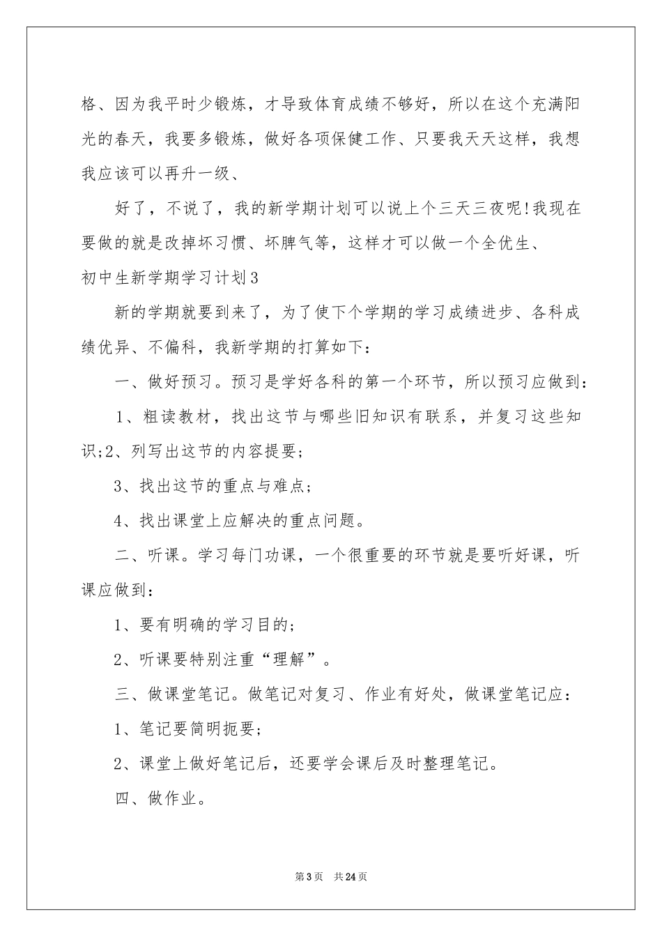 初中生新学期学习参考计划_第3页