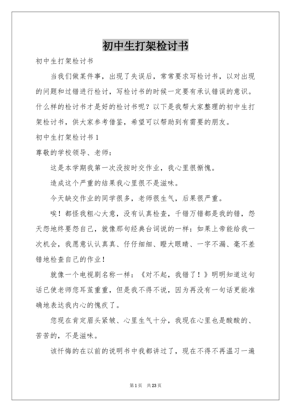 初中生打架检讨书_第1页
