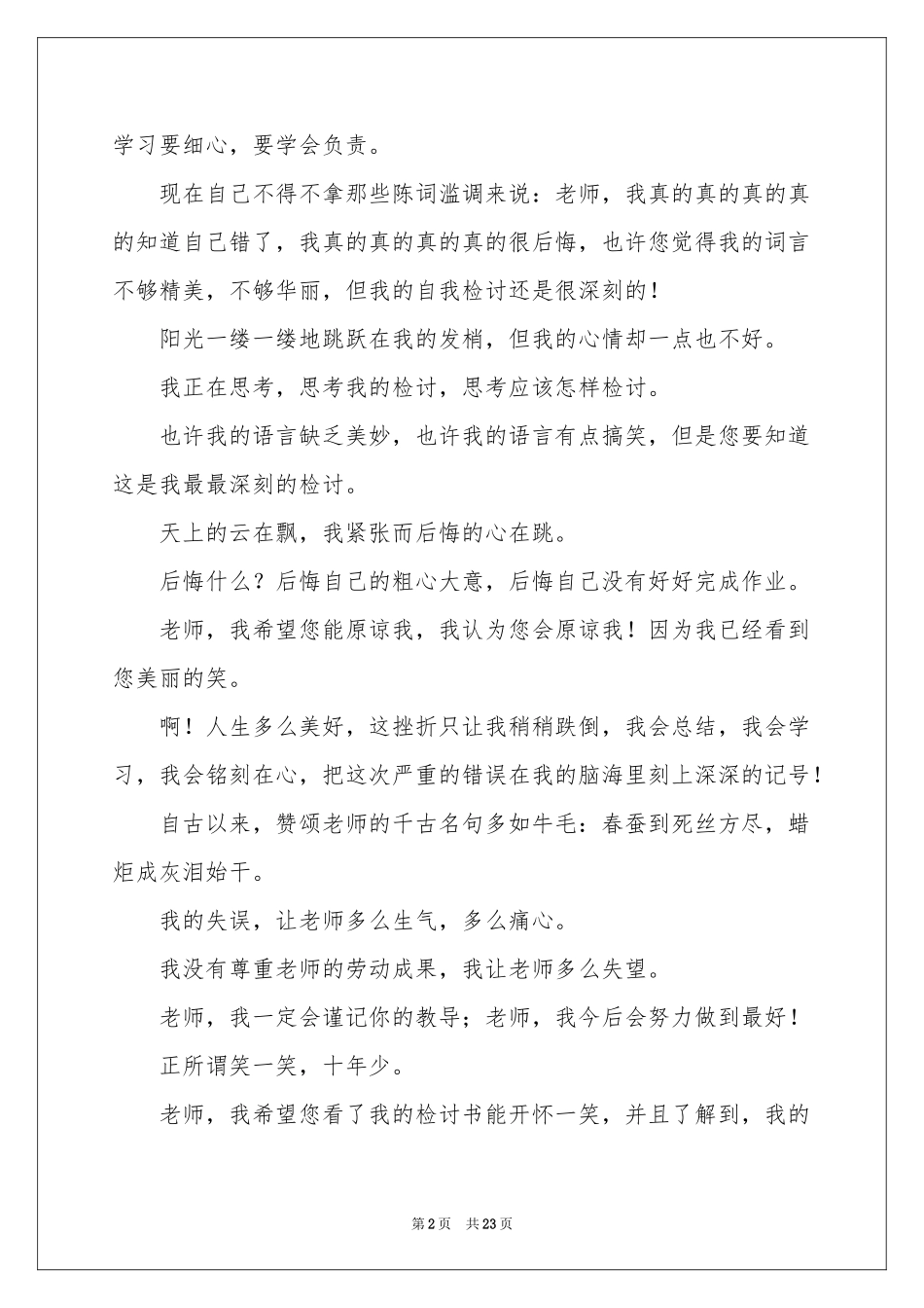 初中生打架检讨书_第2页