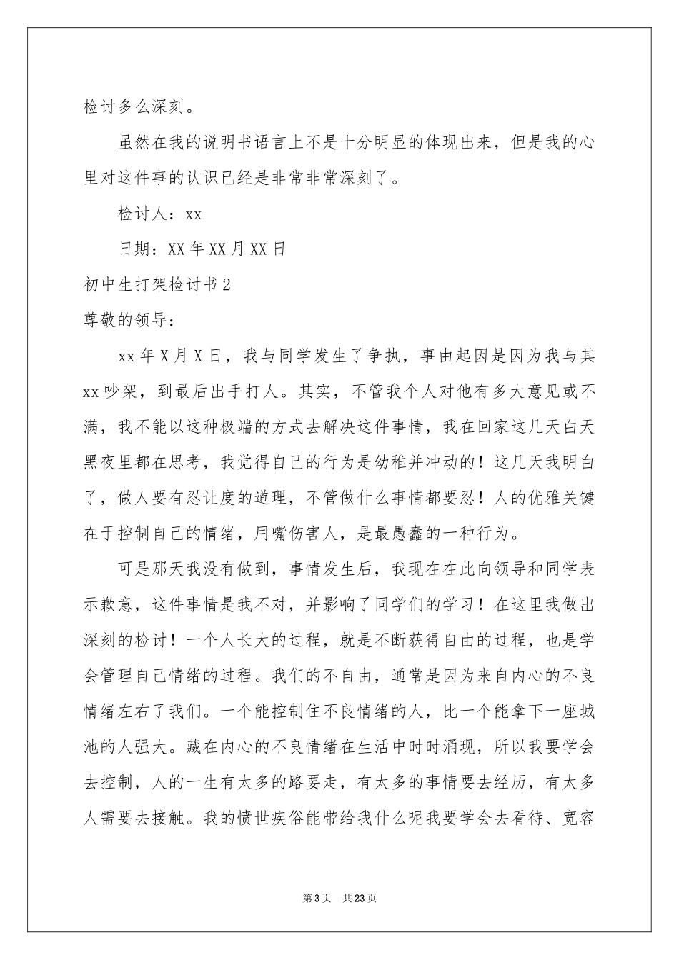 初中生打架检讨书_第3页