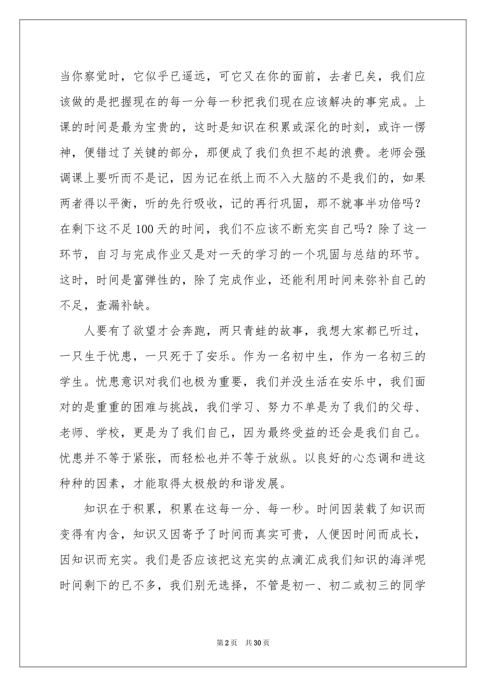 初中生新学期演讲稿_第2页