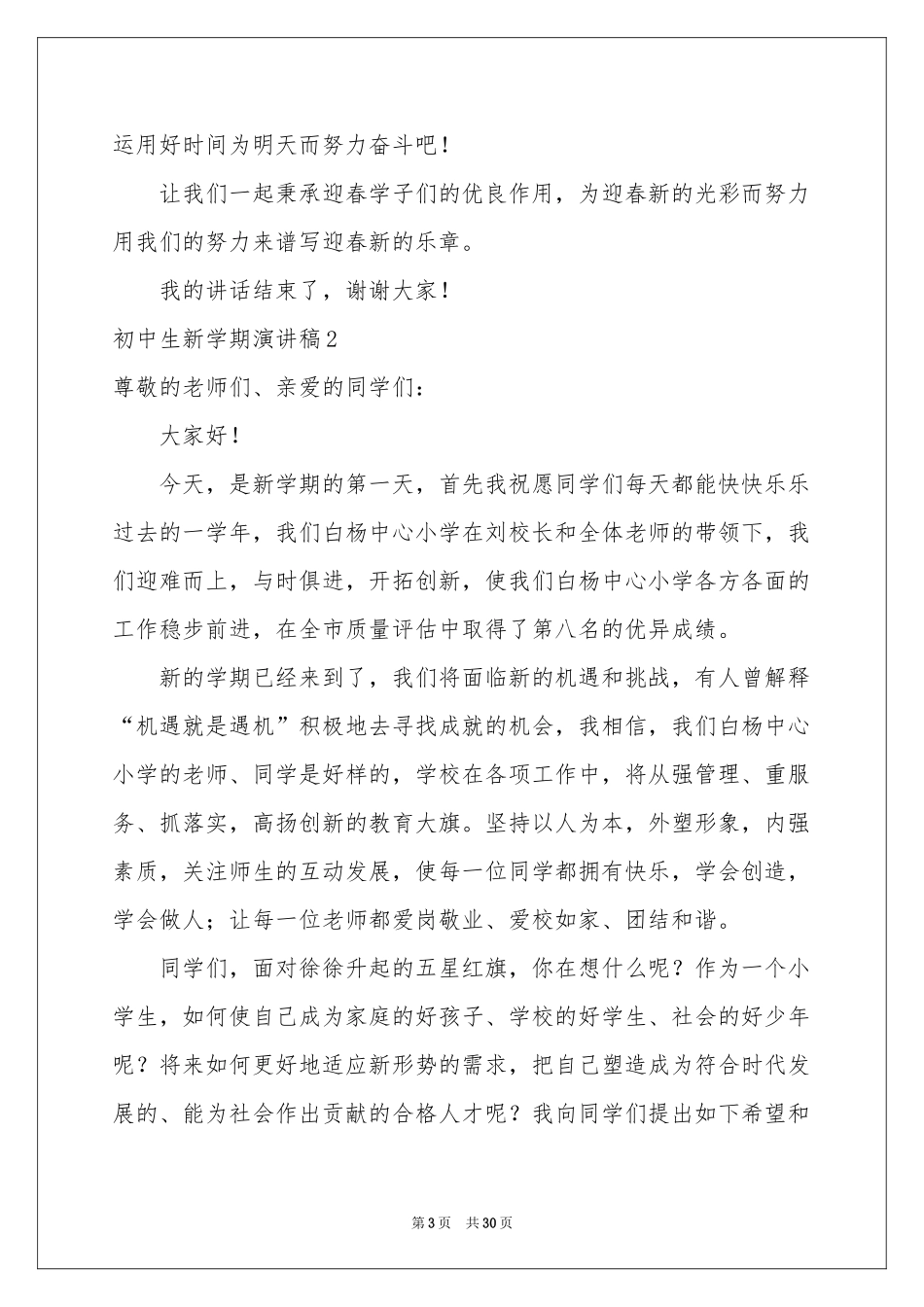 初中生新学期演讲稿_第3页