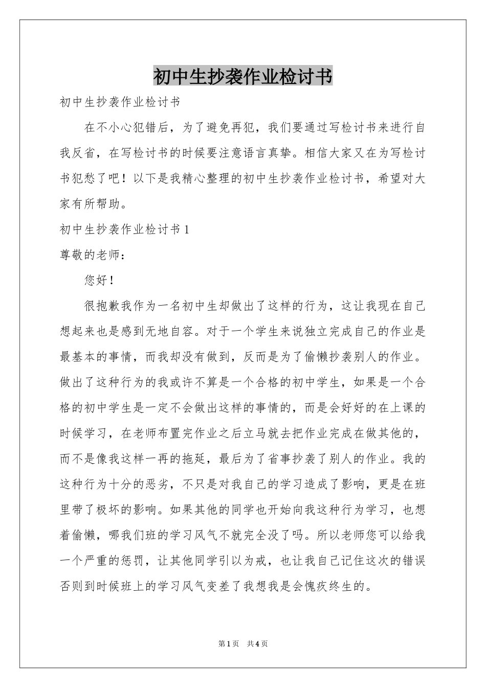 初中生抄袭作业检讨书_第1页