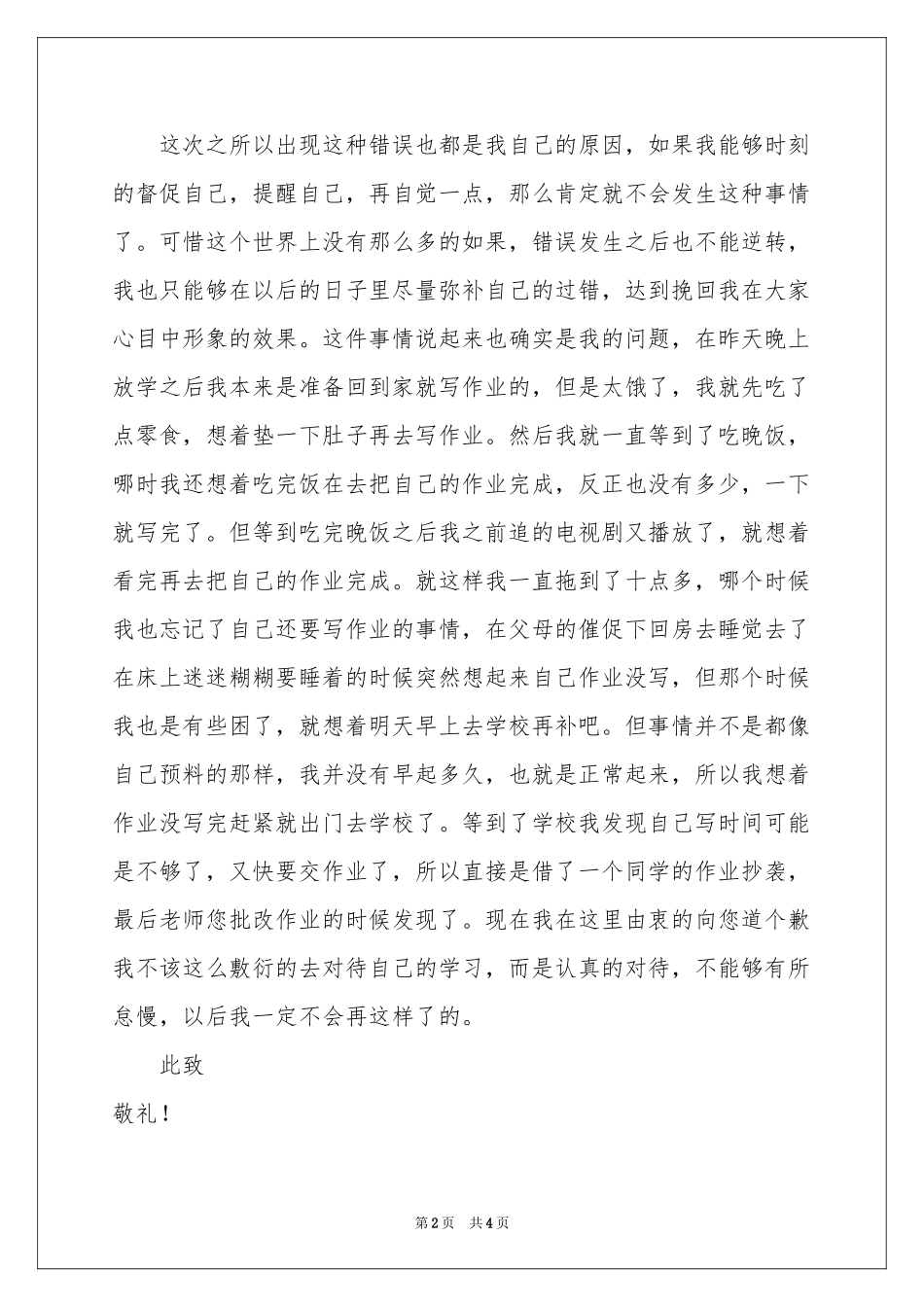 初中生抄袭作业检讨书_第2页