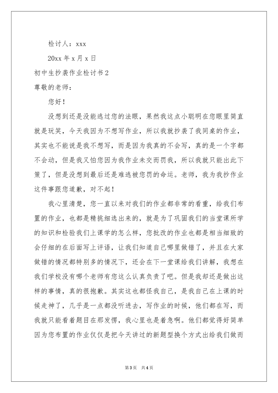 初中生抄袭作业检讨书_第3页