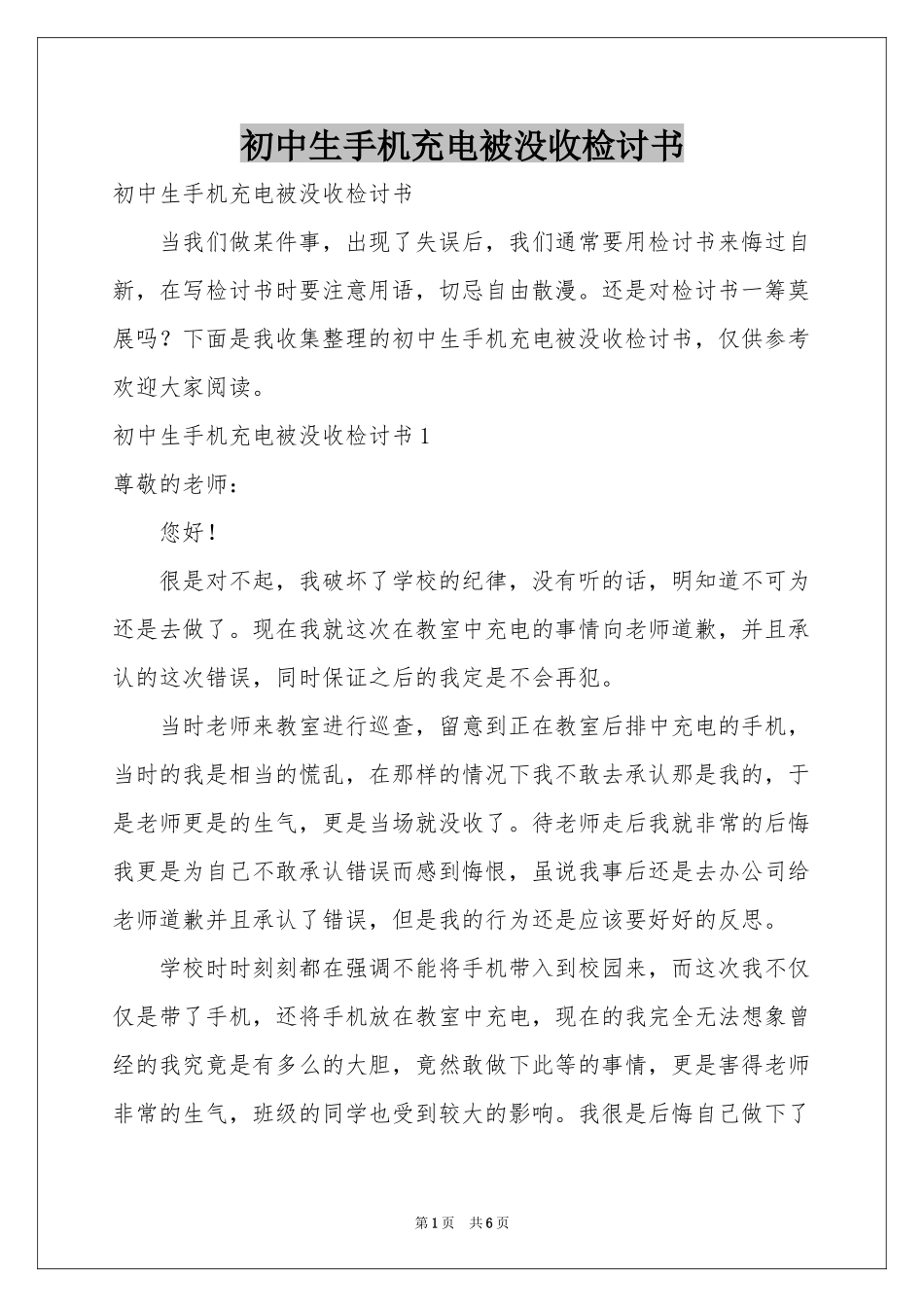 初中生手机充电被没收检讨书_第1页