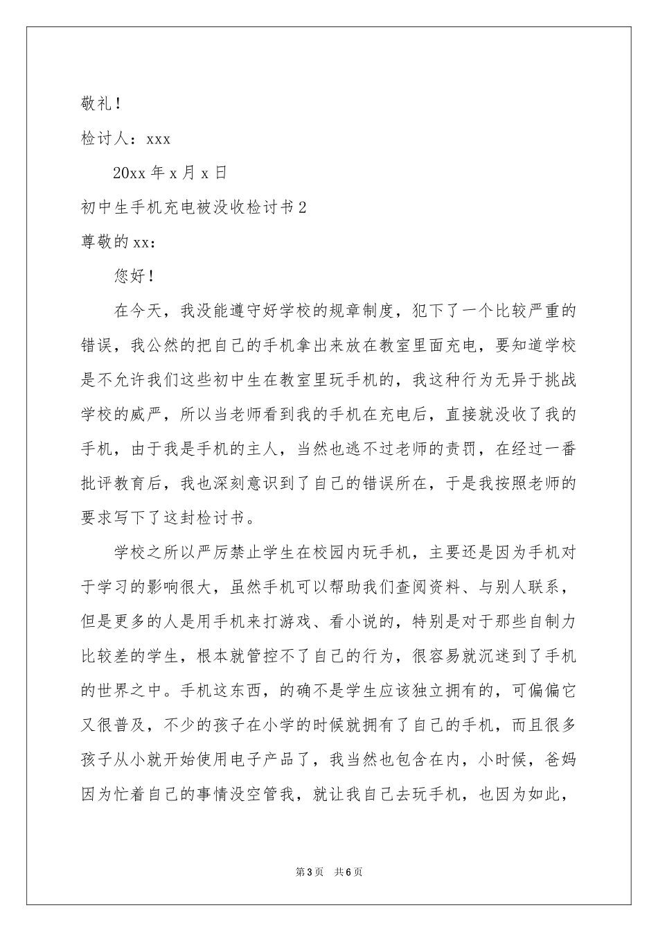 初中生手机充电被没收检讨书_第3页