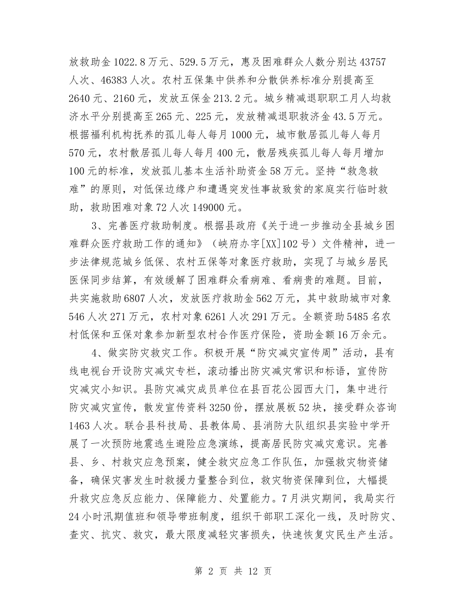 2024年县经济建设和发展建议与2024年县统计局党支部工作总结汇编_第2页