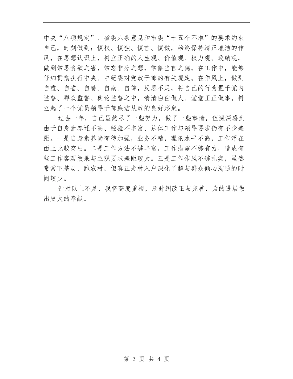 工业园主任述职述廉述学报告_第3页