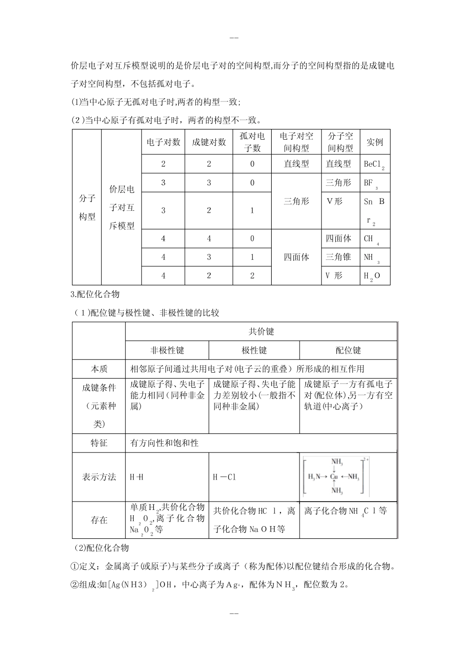 高中化学选修三-第二章-分子结构与性质-讲义及习题.含答案_图文_百度..._第2页
