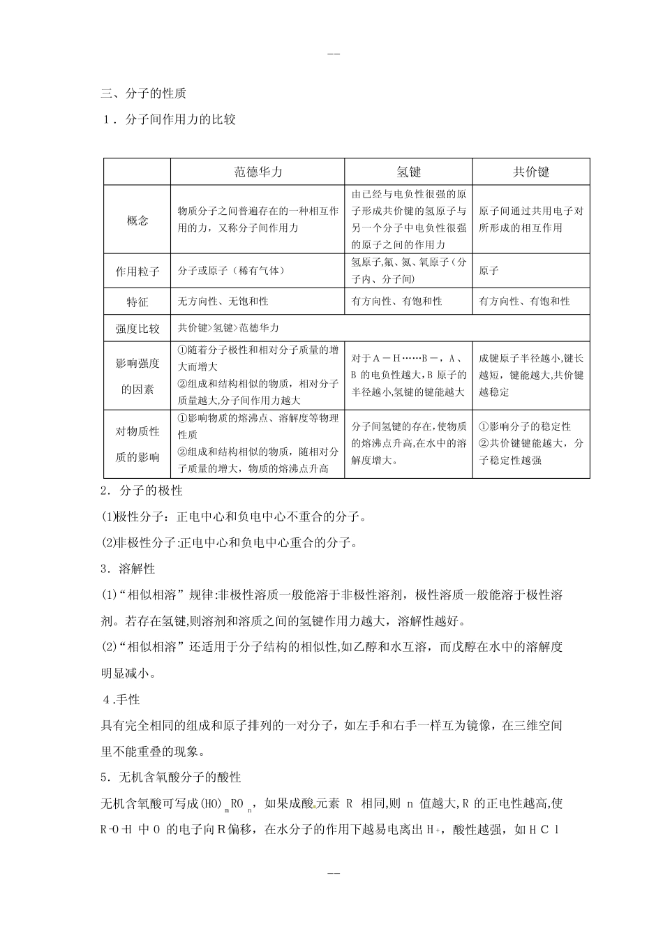 高中化学选修三-第二章-分子结构与性质-讲义及习题.含答案_图文_百度..._第3页