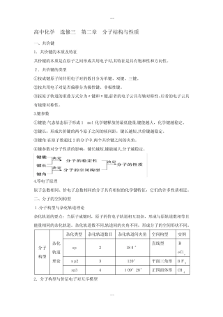 高中化学选修三-第二章-分子结构与性质-讲义及习题.含答案_图文_百度...