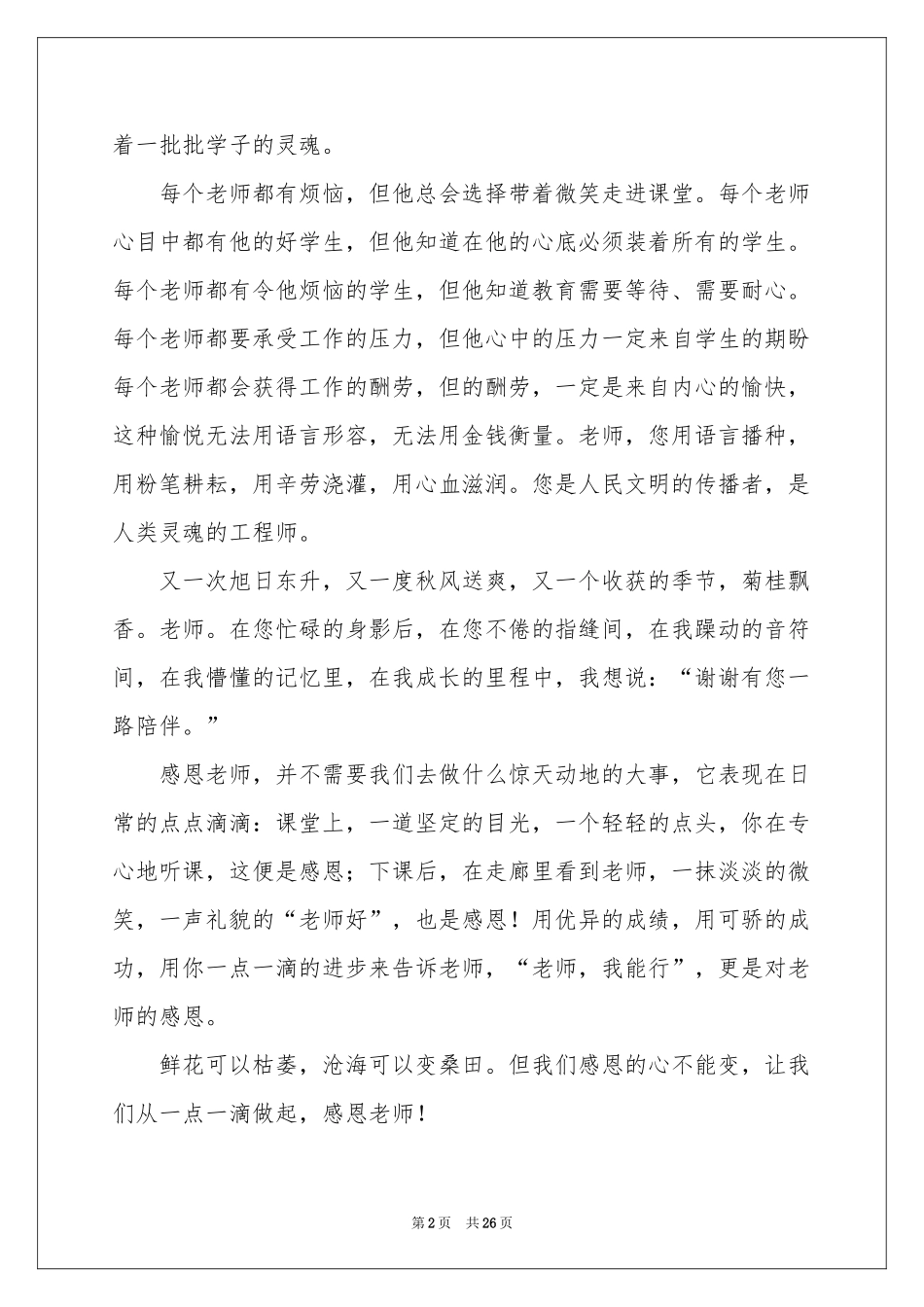 初中生感恩演讲稿_第2页