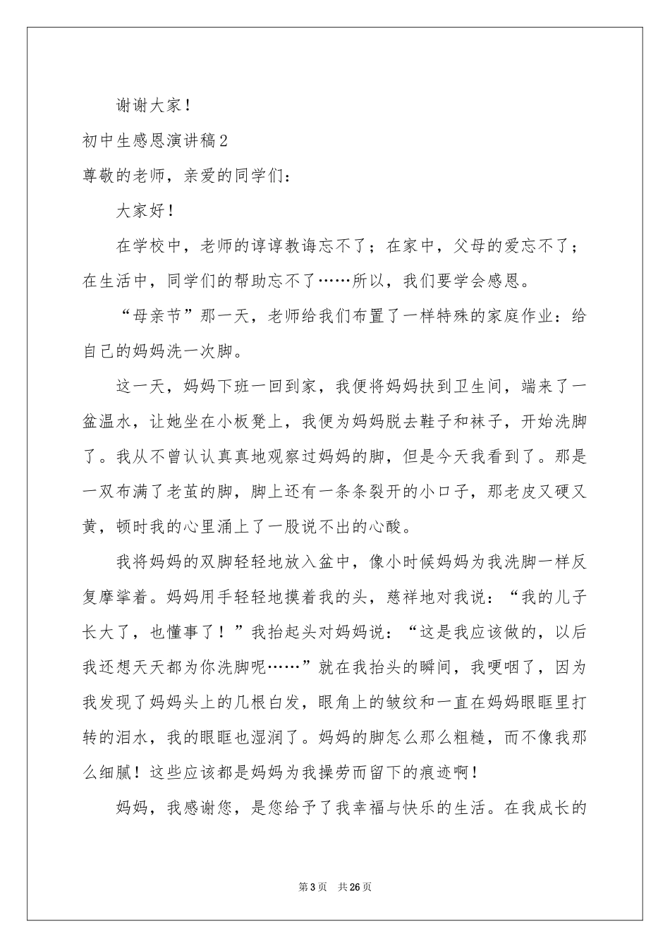 初中生感恩演讲稿_第3页