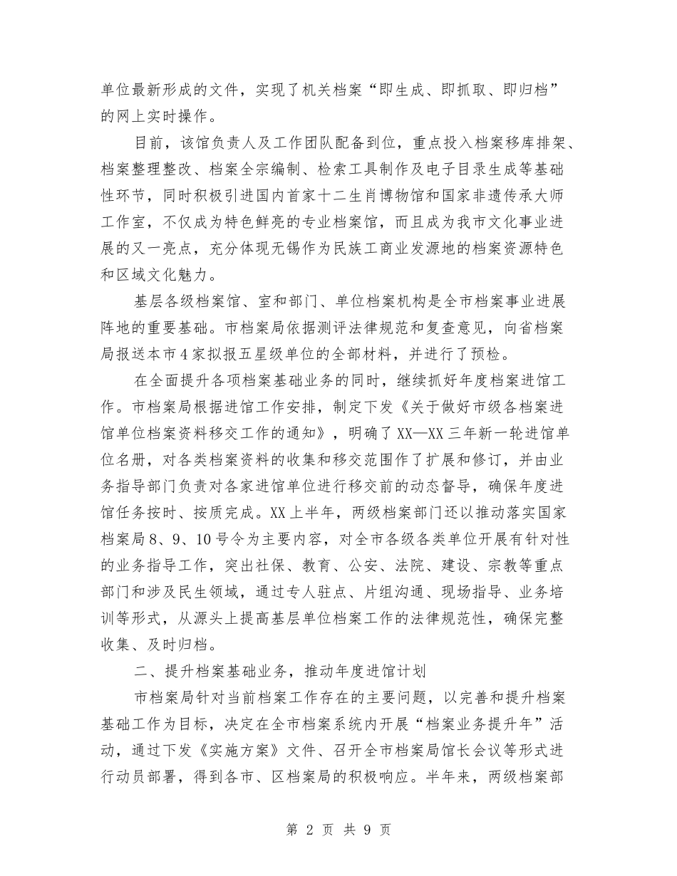 2024年2月档案局局长个人总结范文与2024年2月流水线生产个人总结范文汇编_第2页