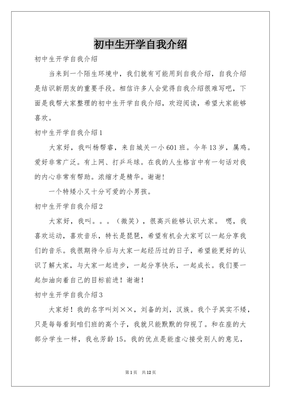 初中生开学自我介绍_第1页