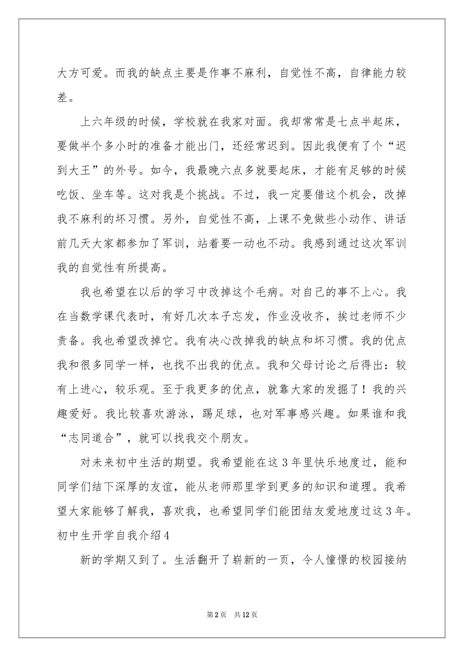 初中生开学自我介绍_第2页