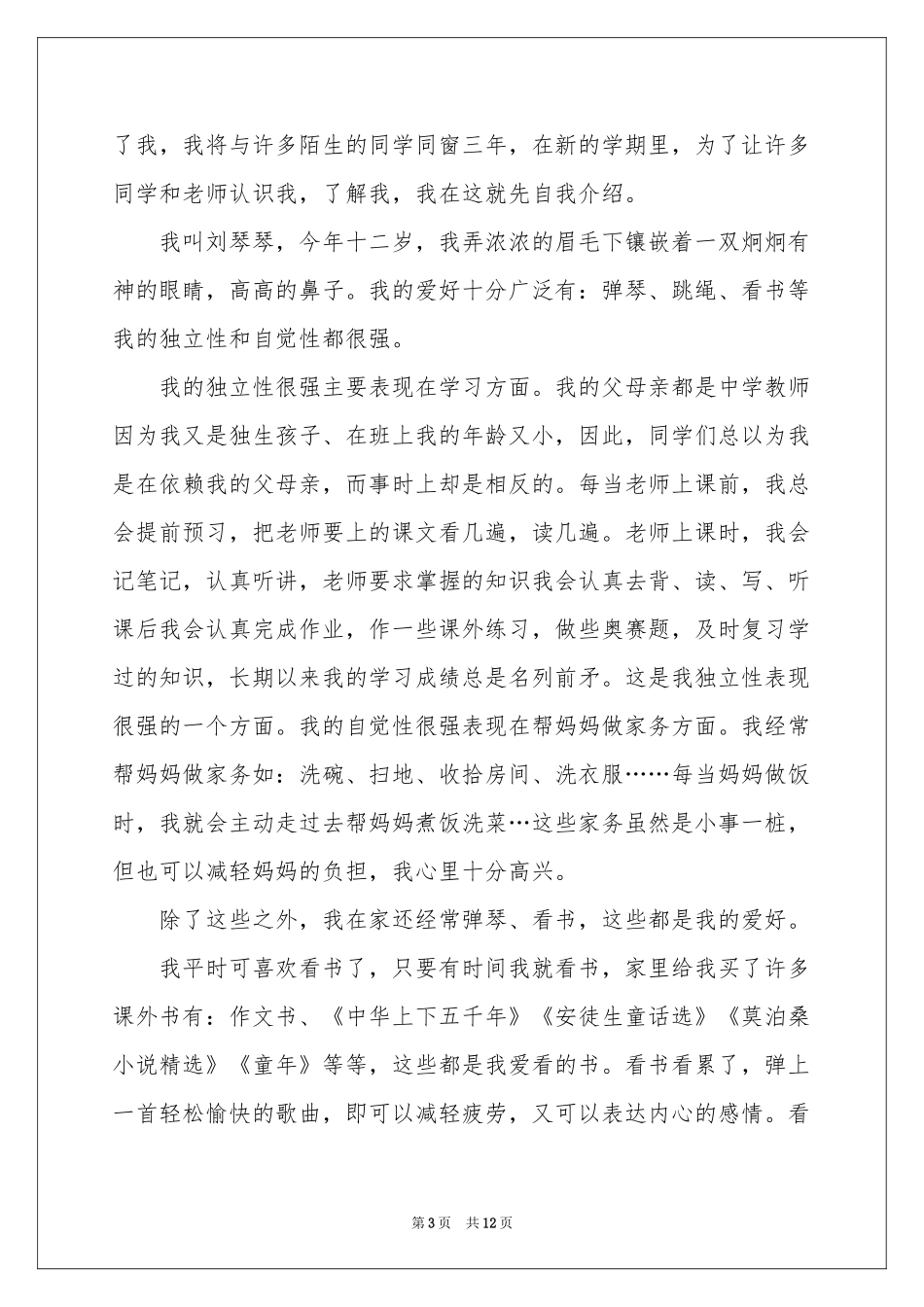 初中生开学自我介绍_第3页