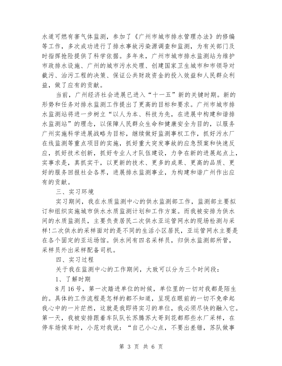 水质检测中心的实习报告范文_第3页