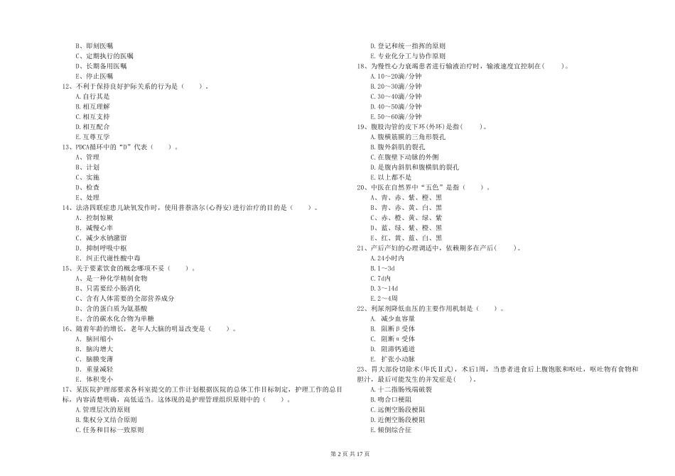 2024年护士职业资格《专业实务》每周一练试题_第2页