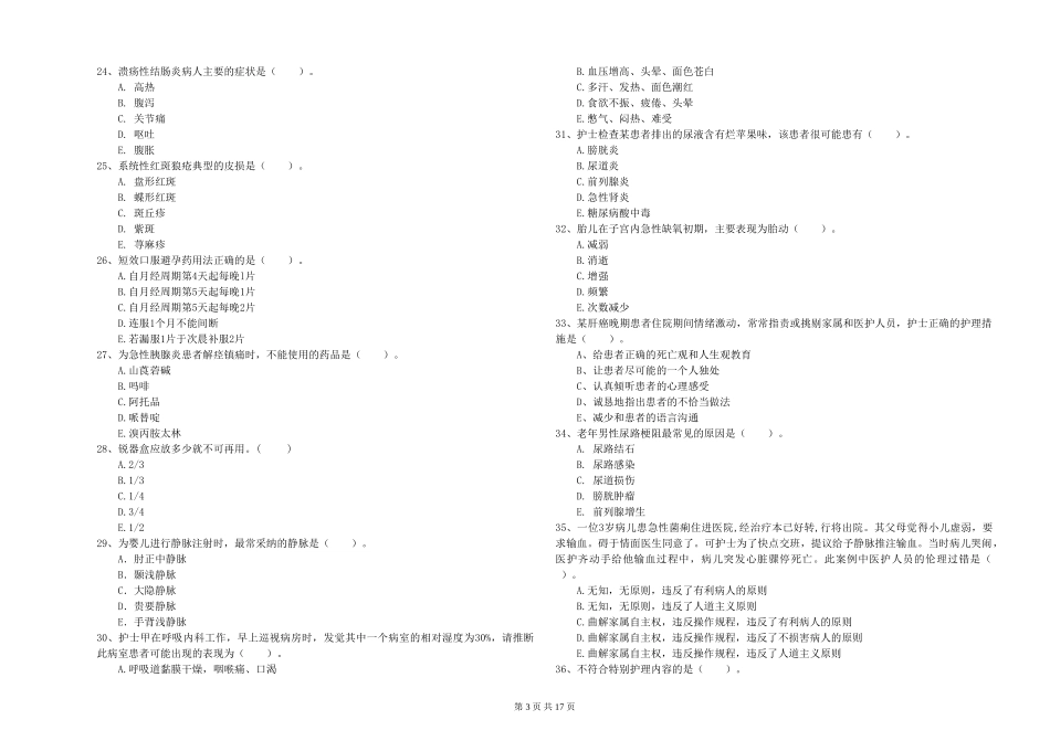 2024年护士职业资格《专业实务》每周一练试题_第3页