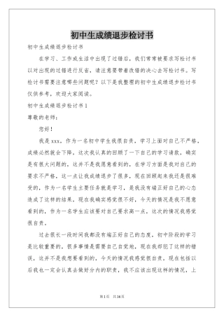 初中生成绩退步检讨书