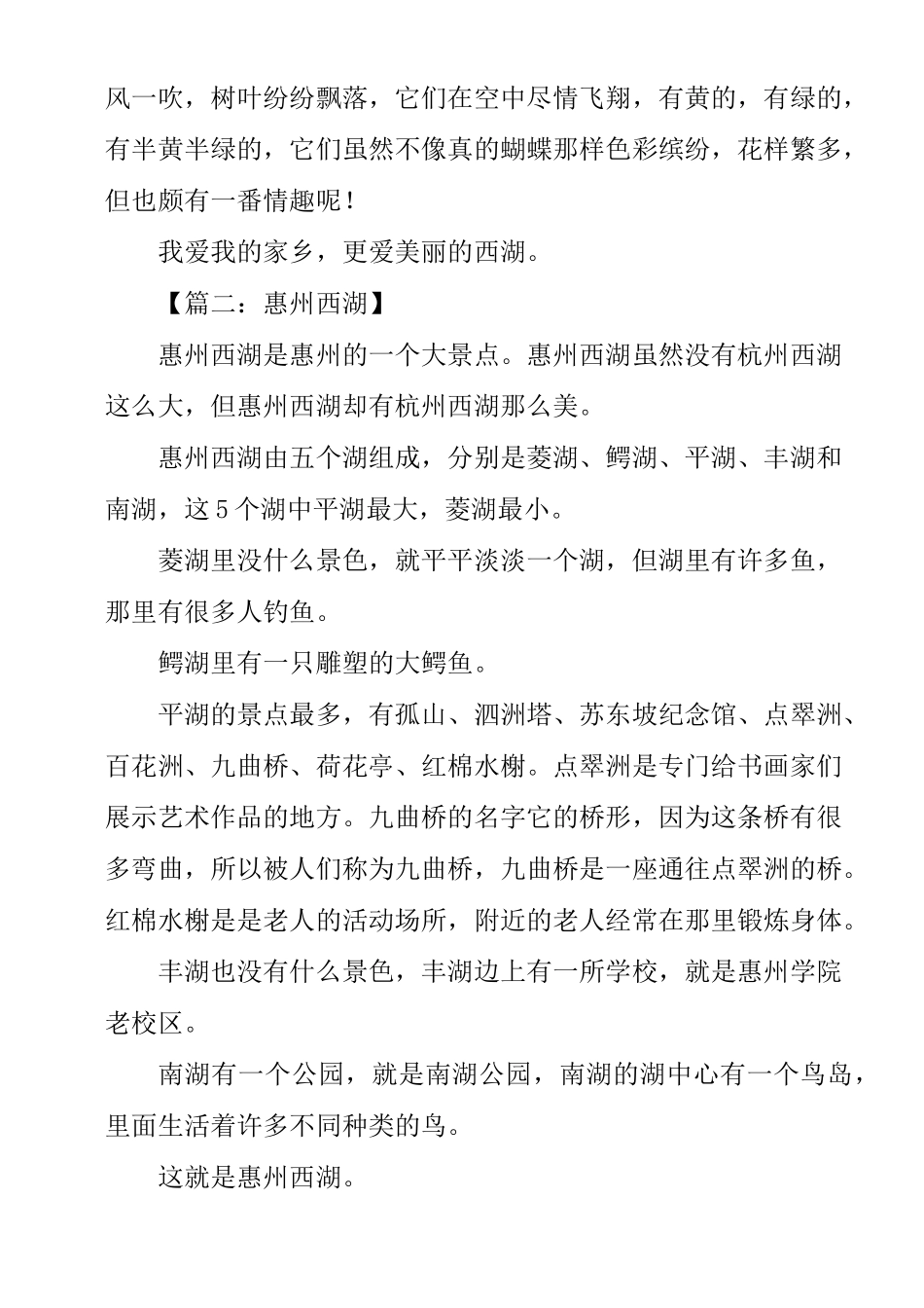 游惠州西湖作文8篇_第2页