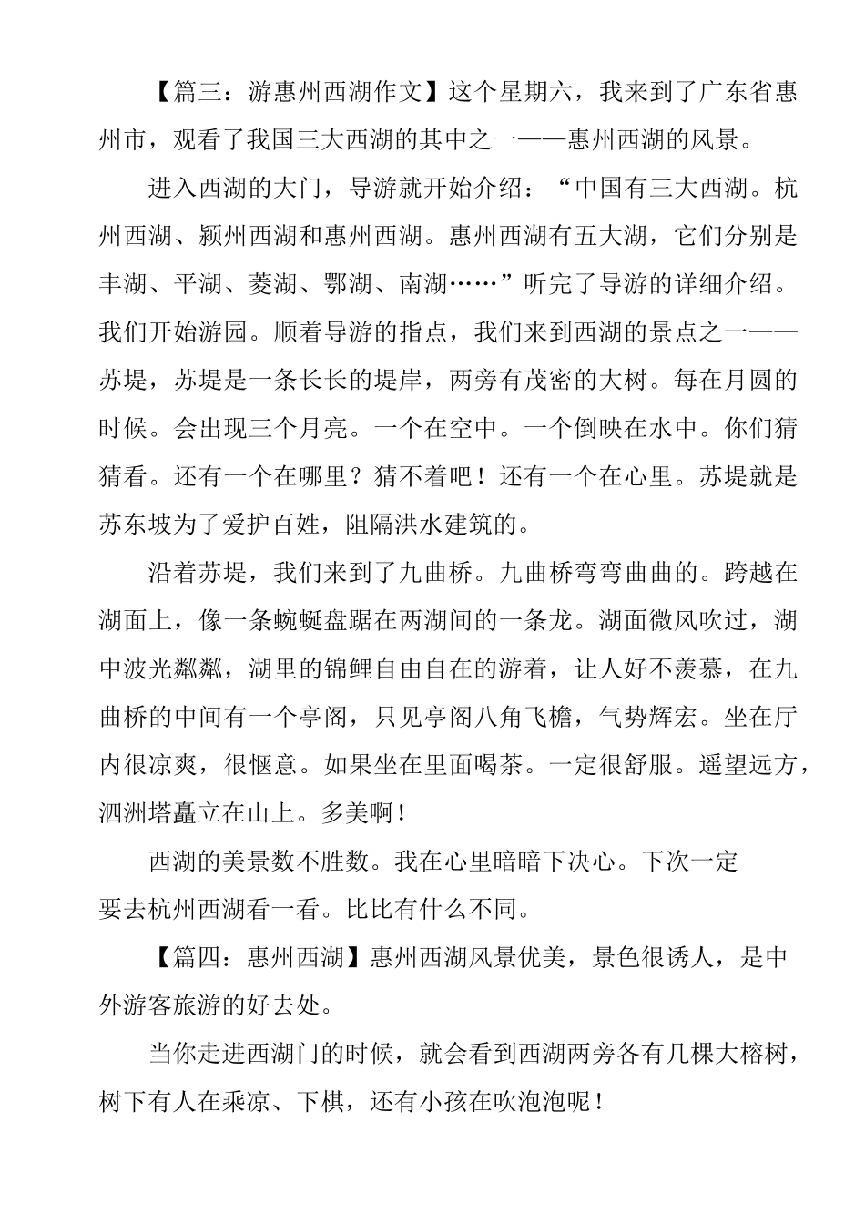 游惠州西湖作文8篇_第3页