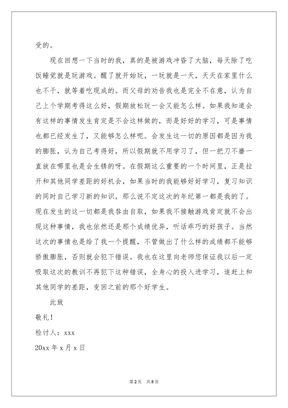 初中生开学考试成绩下降检讨书_第2页