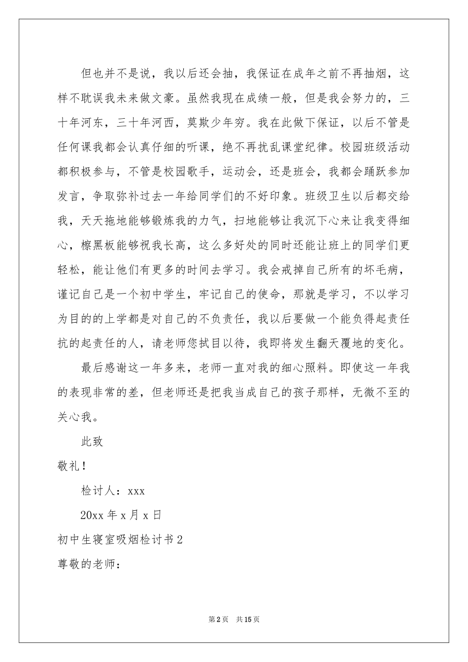 初中生寝室吸烟检讨书_第2页