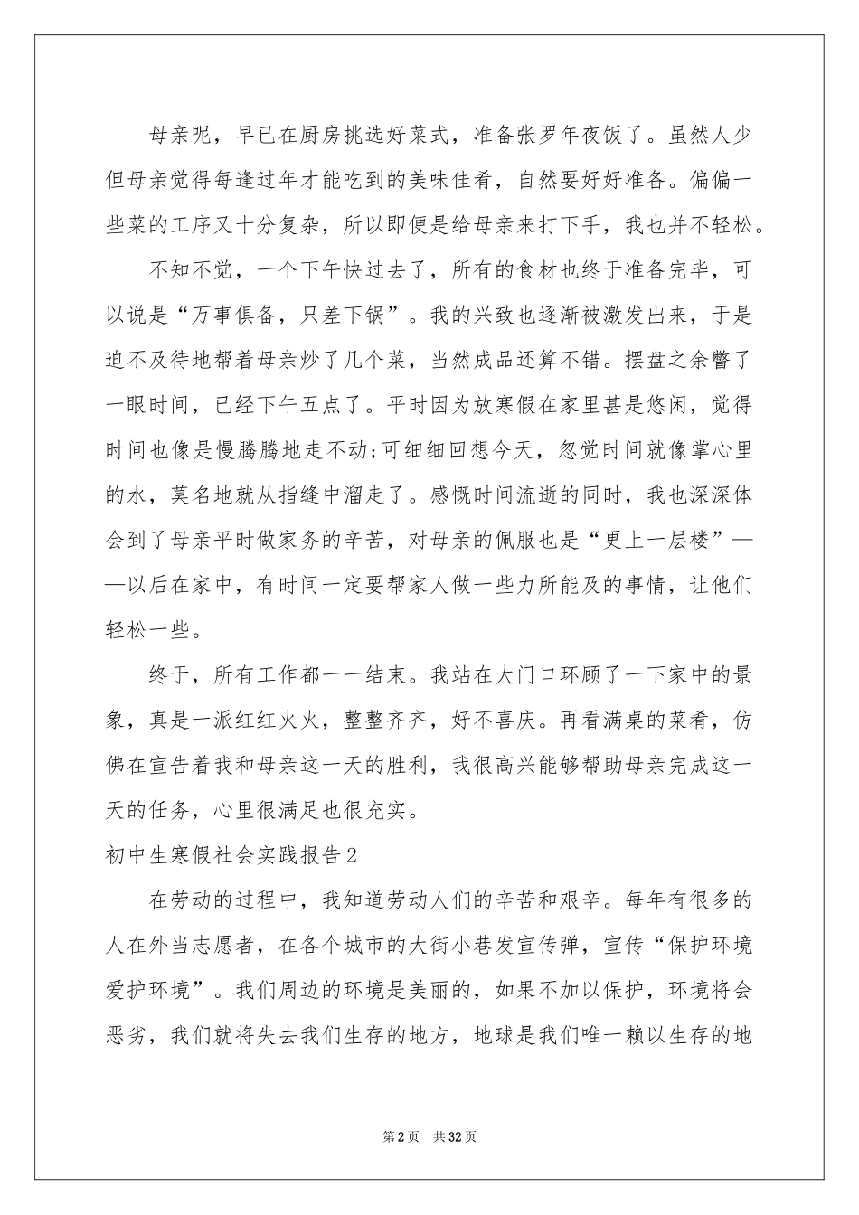 初中生寒假社会实践报告_第2页