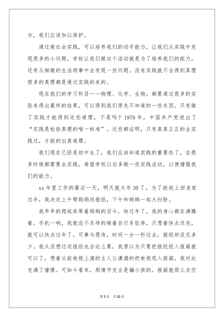 初中生寒假社会实践报告_第3页