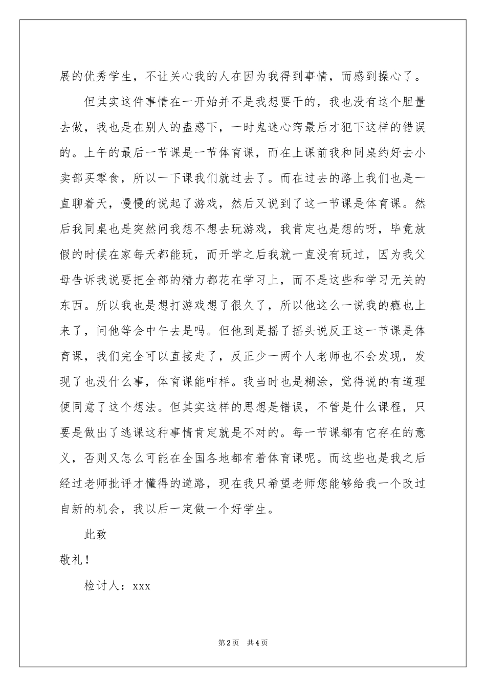 初中生开学第一周旷课检讨书_第2页