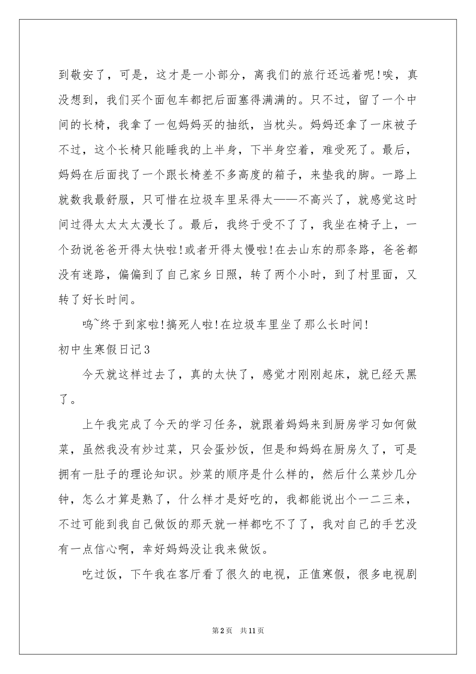 初中生寒假日记汇编15篇_第2页