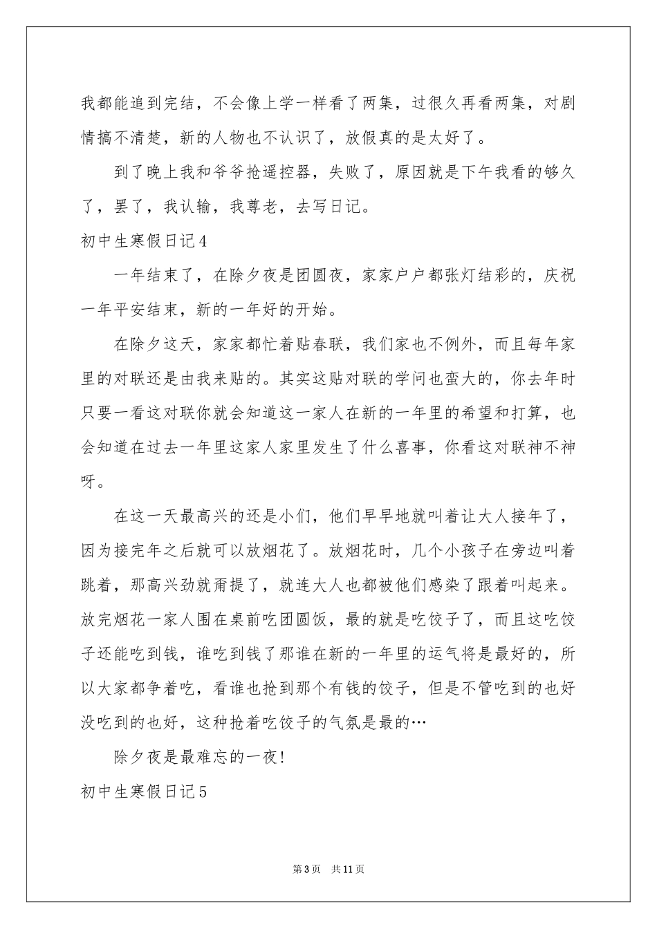 初中生寒假日记汇编15篇_第3页