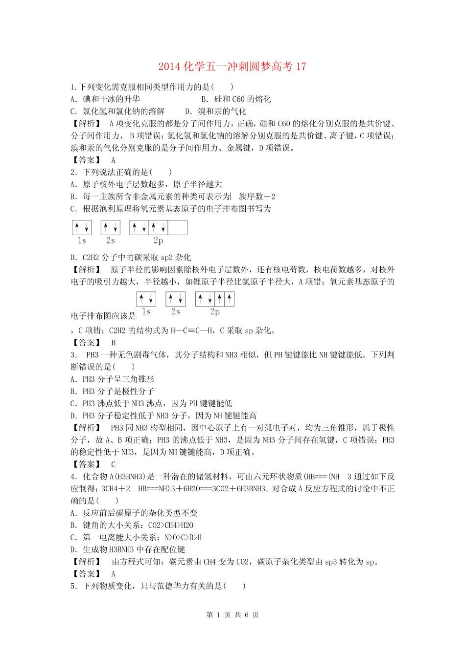 (圆梦高考)2014高考化学 五一冲刺练17_第1页