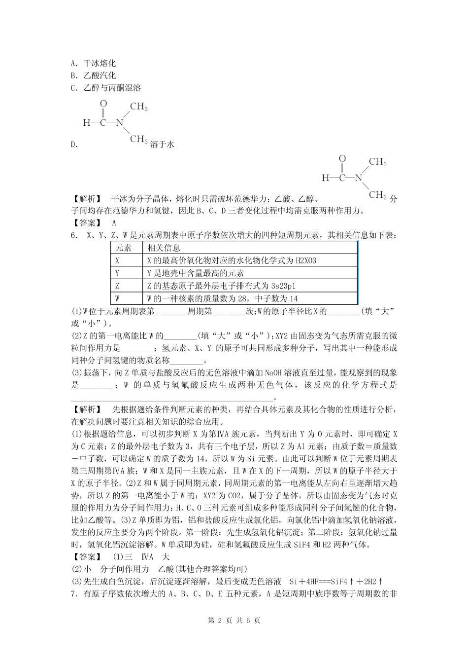 (圆梦高考)2014高考化学 五一冲刺练17_第2页