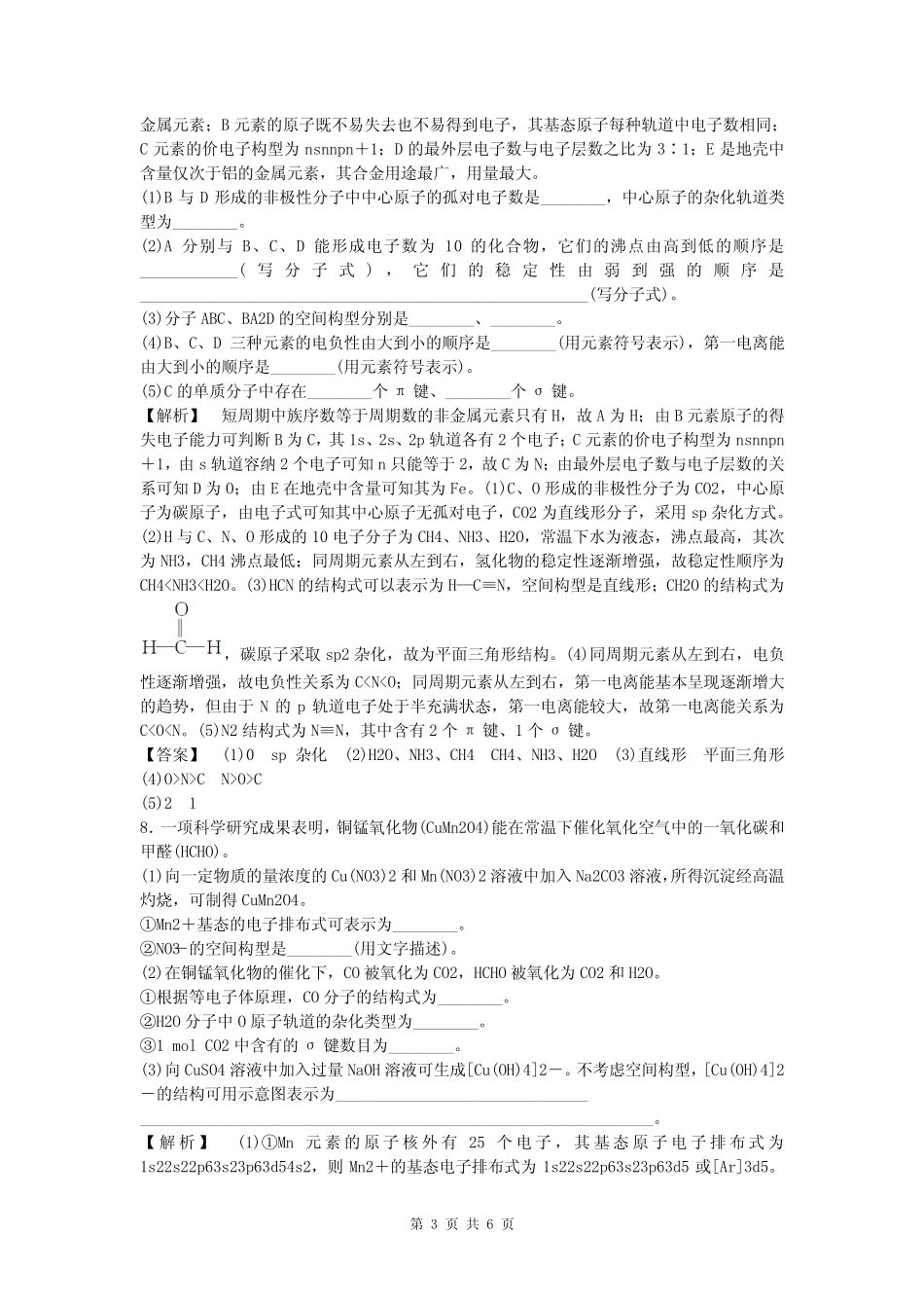 (圆梦高考)2014高考化学 五一冲刺练17_第3页