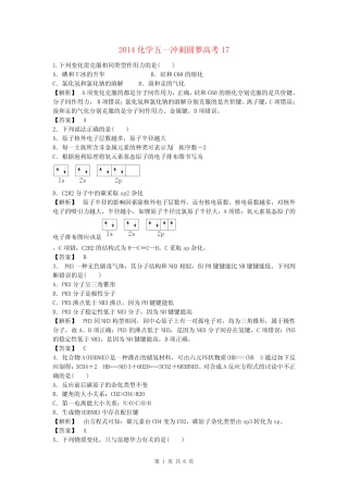 (圆梦高考)2014高考化学 五一冲刺练17