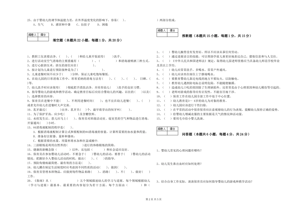 2024年三级(高级)保育员能力检测试题C卷-附答案_第2页