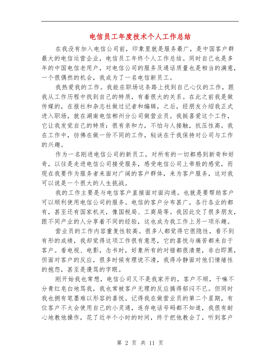 电信员工年度技术个人工作总结_第2页