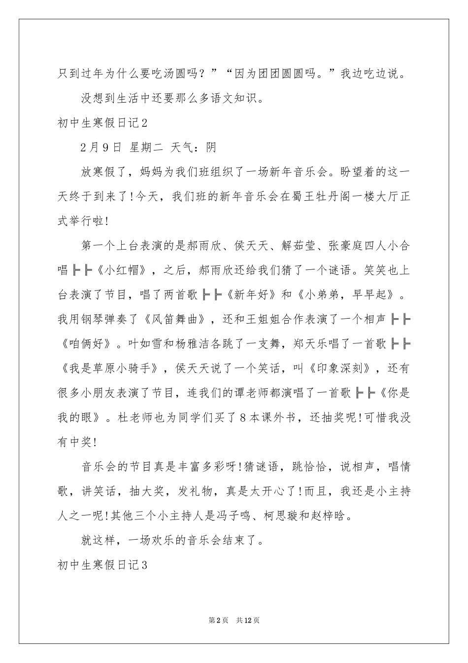 初中生寒假日记(精选15篇)_第2页